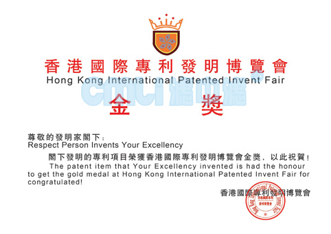 2011年廣東濾中濾榮獲香港國際專利發明博覽會金