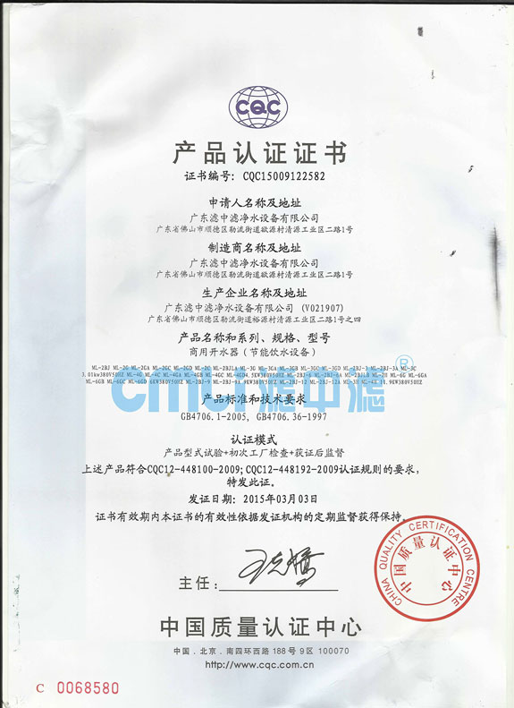 濾中濾開水器獲得CQC認證