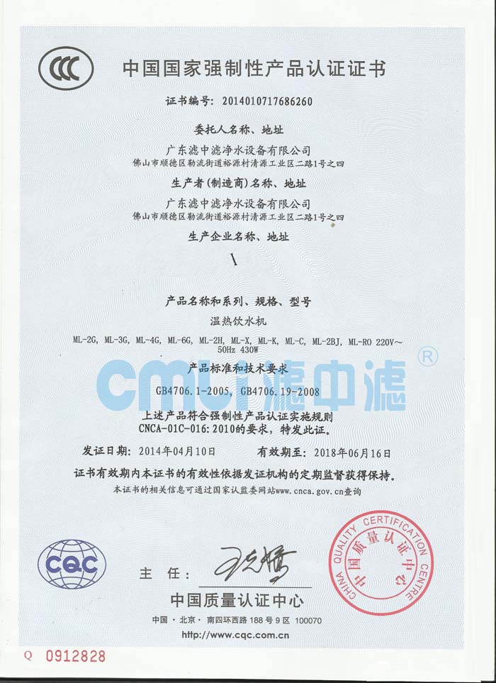 濾中濾開水器通過中國國家強制性產品認證證書