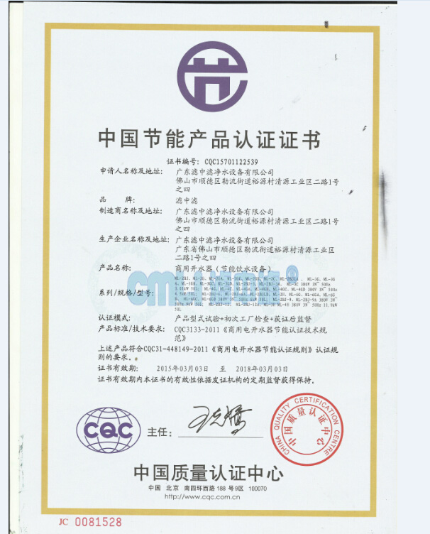 中國節能產品認證證書（中文版）