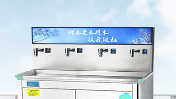 濾中濾校園直飲水機